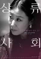 High Society - South Korean Movie Poster (xs thumbnail)