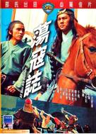 Dong kai ji - Hong Kong Movie Cover (xs thumbnail)