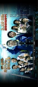 Aib&ocirc; shir&icirc;zu Kanshiki Yonezawa Mamoru no jikenbo - Japanese Movie Poster (xs thumbnail)