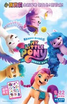 My Little Pony: A New Generation - Hong Kong Movie Poster (xs thumbnail)