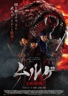 Monstrum - Japanese Movie Poster (xs thumbnail)