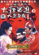 Sai yau gei: Daai git guk ji - Sin leui kei yun - Chinese DVD movie cover (xs thumbnail)