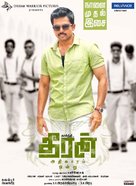 Theeran Adhigaaram Ondru - Indian Movie Poster (xs thumbnail)