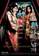 Wang-ui namja - South Korean Movie Poster (xs thumbnail)