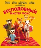 Fantastic Mr. Fox - Russian Blu-Ray movie cover (xs thumbnail)