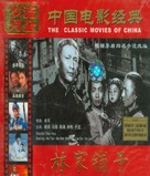 Lin jia pu zi - Chinese DVD movie cover (xs thumbnail)