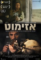 Azimuth - Israeli Movie Poster (xs thumbnail)