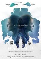 Ma zui feng bao - Taiwanese Movie Poster (xs thumbnail)