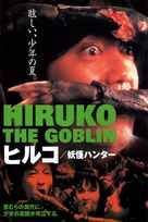 Y&ocirc;kai hant&acirc;: Hiruko - Japanese VHS movie cover (xs thumbnail)