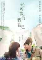 To My 19-Year-Old - Taiwanese Movie Poster (xs thumbnail)