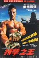 Kickboxer - Hong Kong Movie Poster (xs thumbnail)