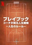 &quot;The Playbook&quot; - Japanese Video on demand movie cover (xs thumbnail)