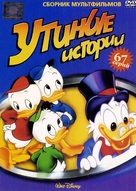 &quot;DuckTales&quot; - Russian DVD movie cover (xs thumbnail)