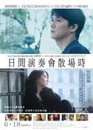 Matinee - Hong Kong Movie Poster (xs thumbnail)