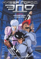 Cyber City Oedo 808 - Russian DVD movie cover (xs thumbnail)