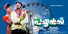 Payyans - Indian Movie Poster (xs thumbnail)