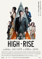 High-Rise - Japanese Movie Poster (xs thumbnail)