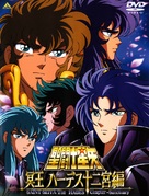 &quot;Saint Seiya: The Hades Chapter - Sanctuary&quot; - Japanese DVD movie cover (xs thumbnail)