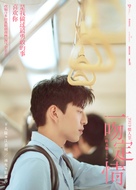 Yi wen ding qing - Chinese Movie Poster (xs thumbnail)