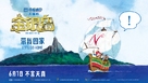 Doraemon Nobita no Takarajima - Chinese Movie Poster (xs thumbnail)