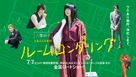 R&ucirc;mu rondaringu - Japanese Movie Poster (xs thumbnail)