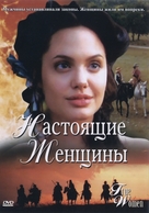 True Women - Russian DVD movie cover (xs thumbnail)