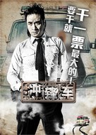 Two Thumbs Up - Hong Kong Movie Poster (xs thumbnail)