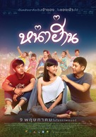 Nha Harn - Thai Movie Poster (xs thumbnail)