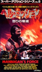 Mannigan&#039;s Force - Japanese VHS movie cover (xs thumbnail)