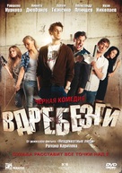 Vdrebezgi - Russian DVD movie cover (xs thumbnail)