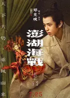 Penghu Hai Zhan Poster