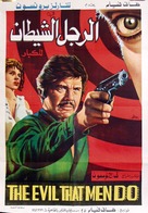 The Evil That Men Do - Egyptian Movie Poster (xs thumbnail)
