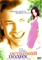 Still Breathing - Ukrainian Movie Cover (xs thumbnail)