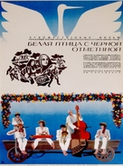 Bilyy ptakh z chornoyu vidznakoyu - Russian Movie Poster (xs thumbnail)