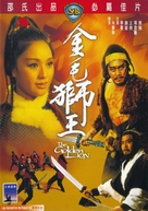 Jin mao shi wang - Hong Kong Movie Cover (xs thumbnail)