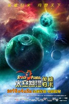 Space Panda 3 - Chinese Movie Poster (xs thumbnail)