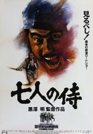 Shichinin no samurai - Japanese Movie Poster (xs thumbnail)