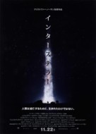 Interstellar - Japanese Movie Poster (xs thumbnail)