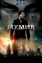The Mummy - Russian poster (xs thumbnail)