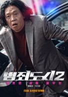 The Roundup - South Korean Movie Poster (xs thumbnail)