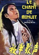 Ye ban ge sheng - French Movie Poster (xs thumbnail)