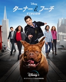 &quot;Turner &amp; Hooch&quot; - Japanese Movie Poster (xs thumbnail)