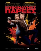Knight and Day - Greek Movie Poster (xs thumbnail)