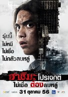 H Project - Thai Movie Poster (xs thumbnail)