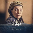 Nawara - Egyptian Movie Poster (xs thumbnail)