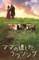 A Love Song for Bobby Long - Japanese Movie Poster (xs thumbnail)