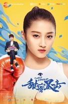 &quot;Sweet Combat&quot; - Chinese Movie Poster (xs thumbnail)