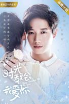 &quot;Time Teaches Me to Love&quot; - Chinese Movie Poster (xs thumbnail)