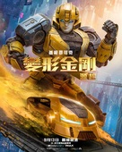 Transformers One - Taiwanese Movie Poster (xs thumbnail)