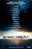 Cloud Atlas - South Korean Movie Poster (xs thumbnail)